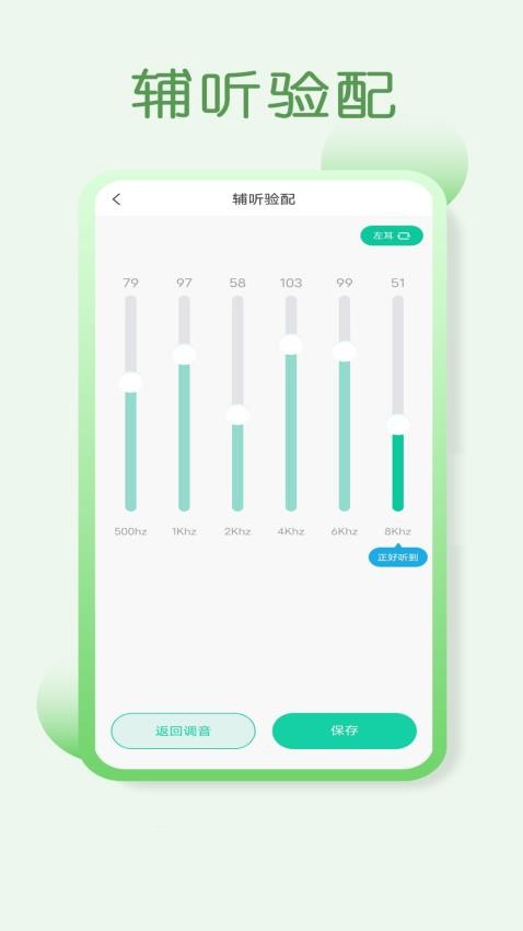 美耳声app图2