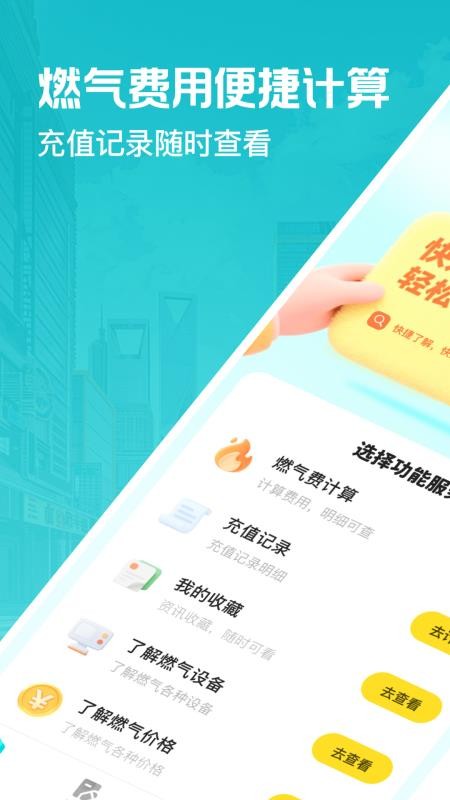 燃气缴费助手app图3