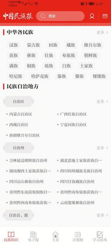 中国民族报app图1