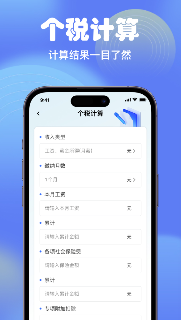 智能全能计算器app图3