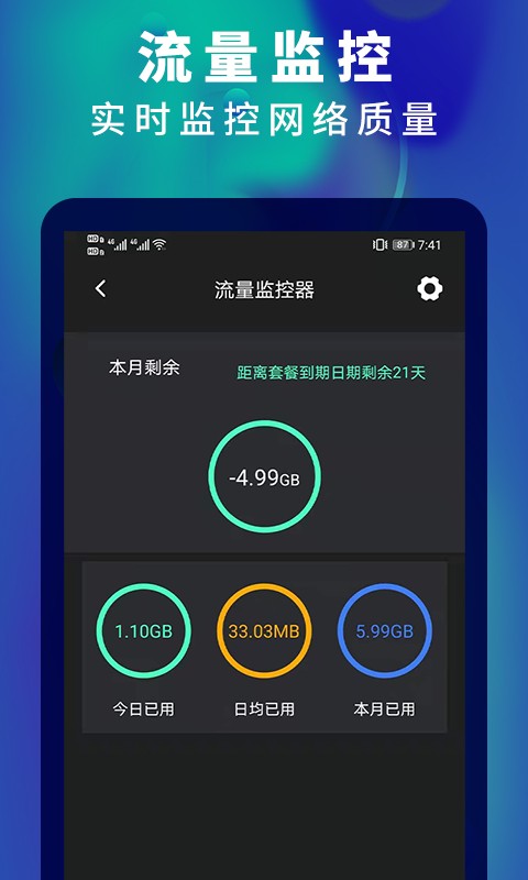 5G网速测速app图2