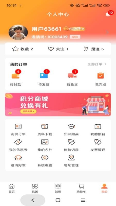 邑成仪器商城app