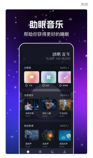 失眠软件图1