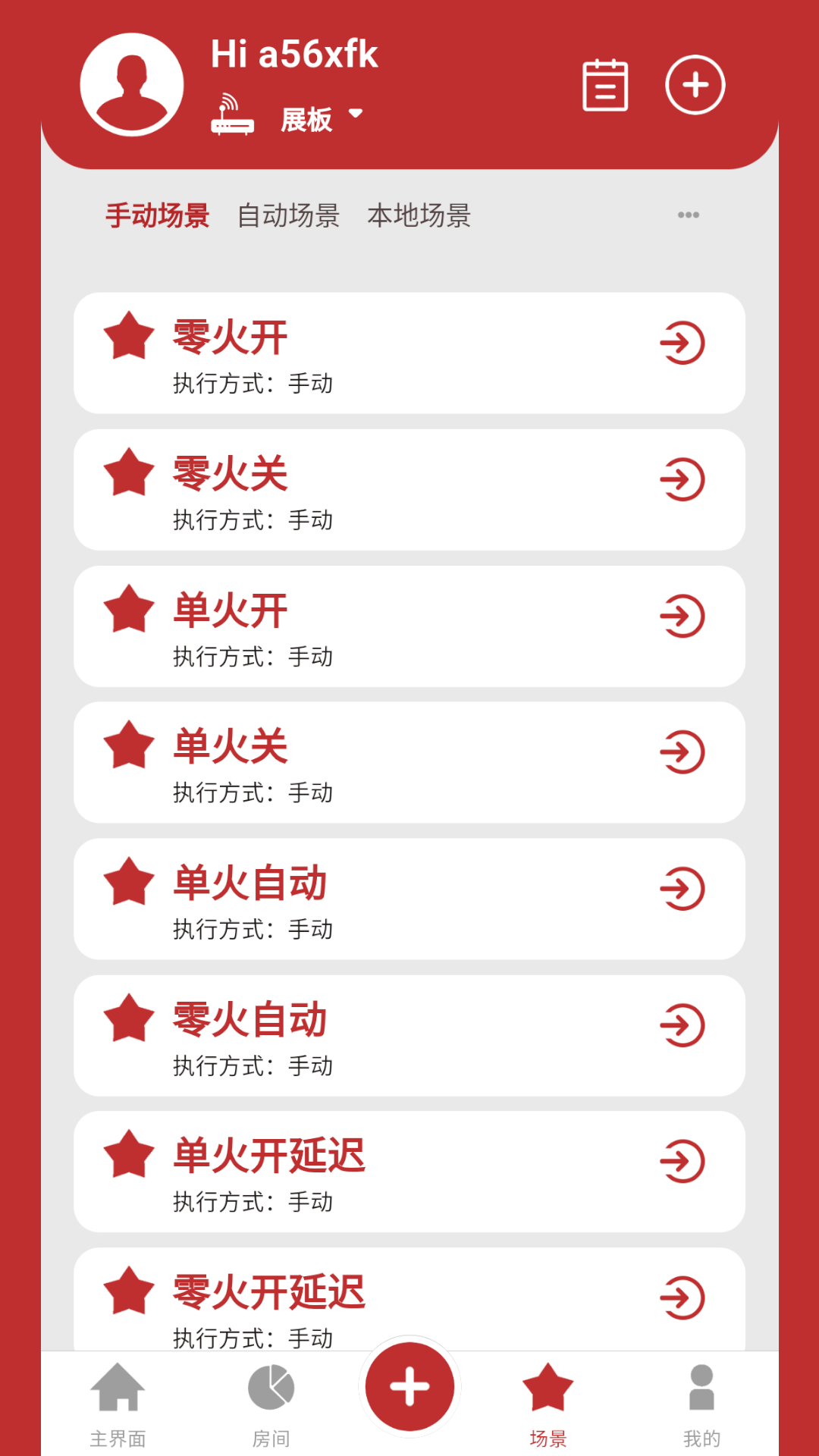 小立易点智能app图2