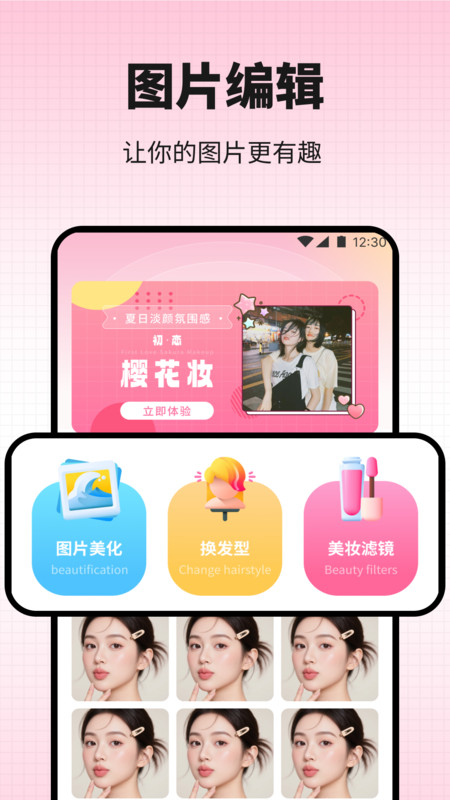 新模趣搭安卓版