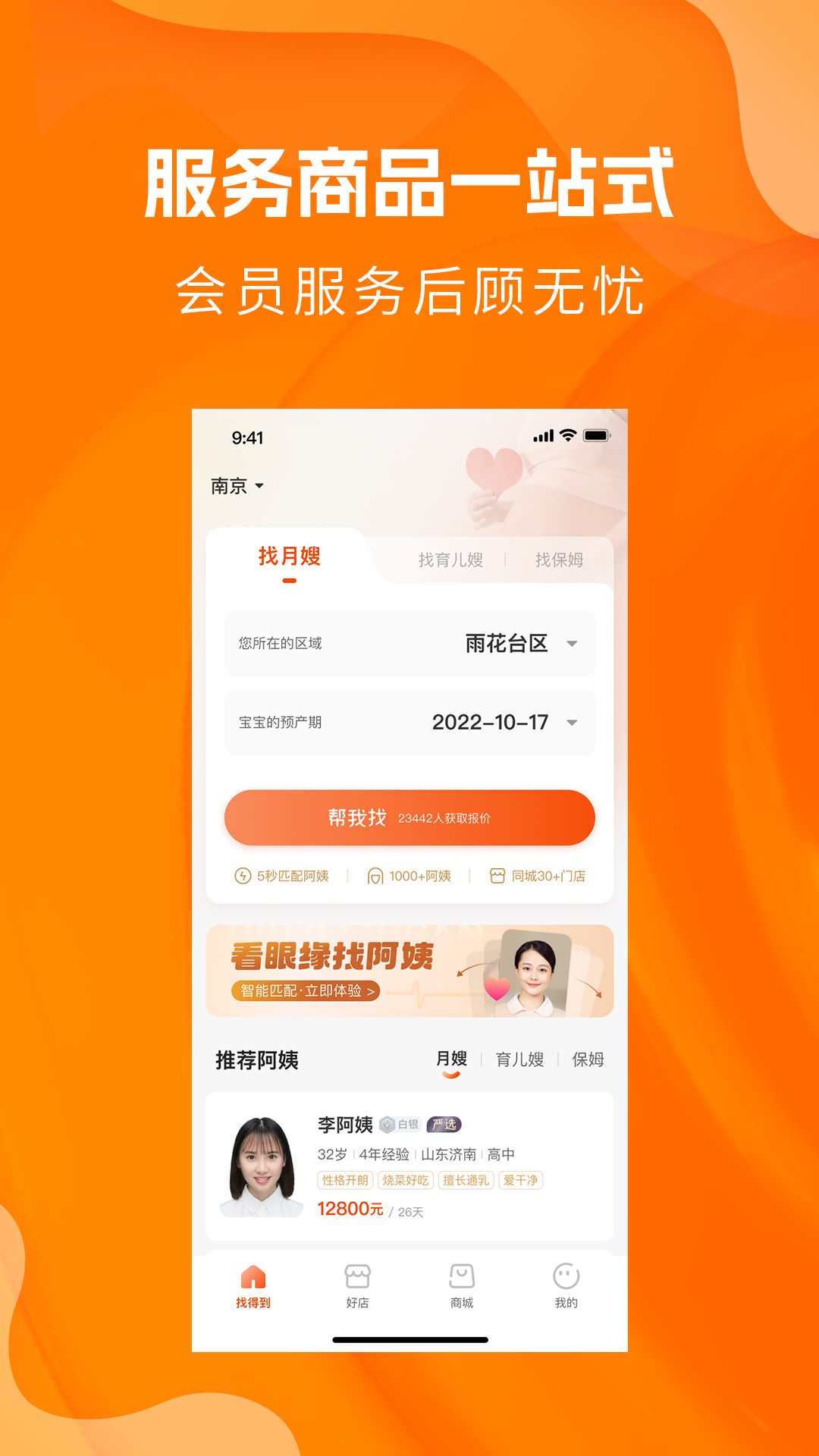 斑马好到家app图3