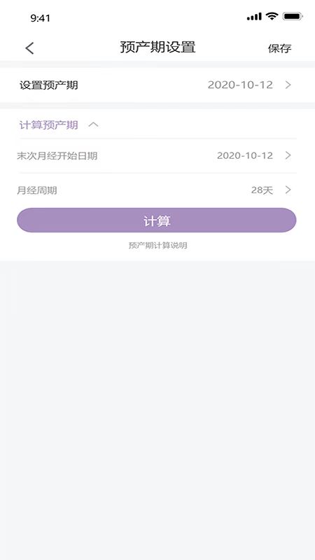 孕味十足app图2