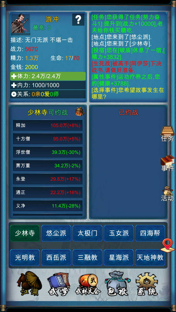武侠浮生记游戏图2