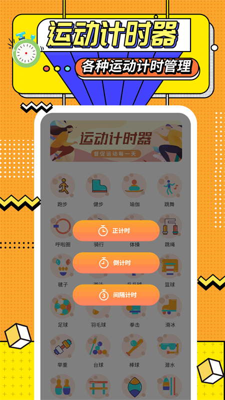 运动计时器app图4