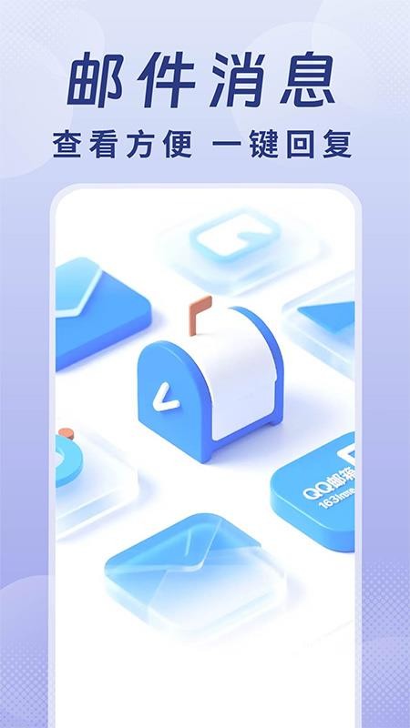 全能手机邮箱app图3