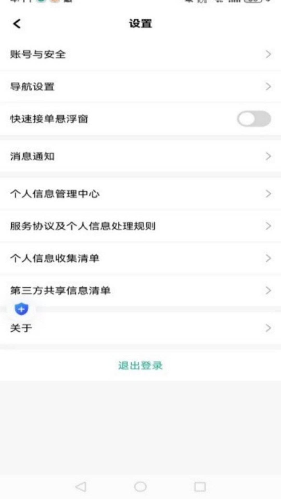 天府小鹿优行软件图3