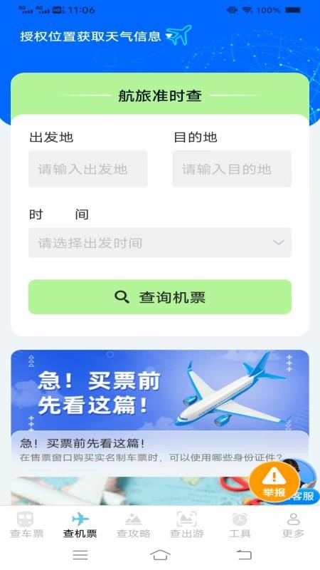 夏日出游特惠查票app