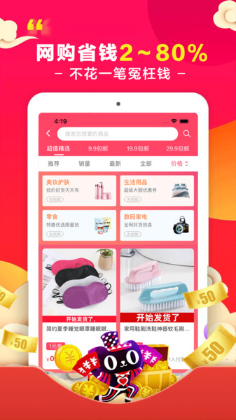 省钱花app图2