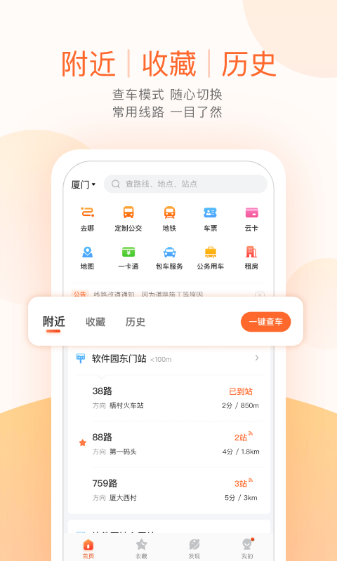 掌上公交查询app图4