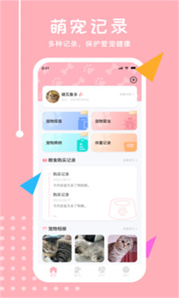 免费喵语app图2
