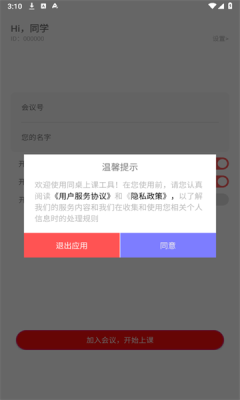 同桌上课工具app