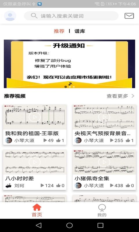 凡音钢琴app图3