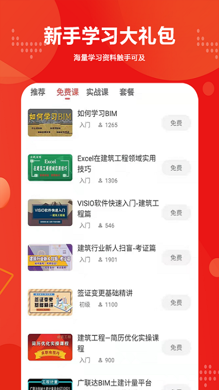 建筑起航app图3