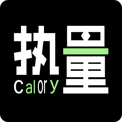 食物热量计算app图标