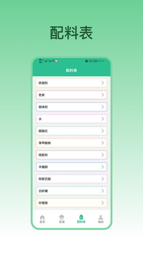 大卡计算器配料表app图3