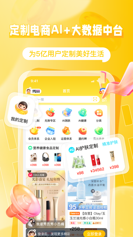 秀员app图4