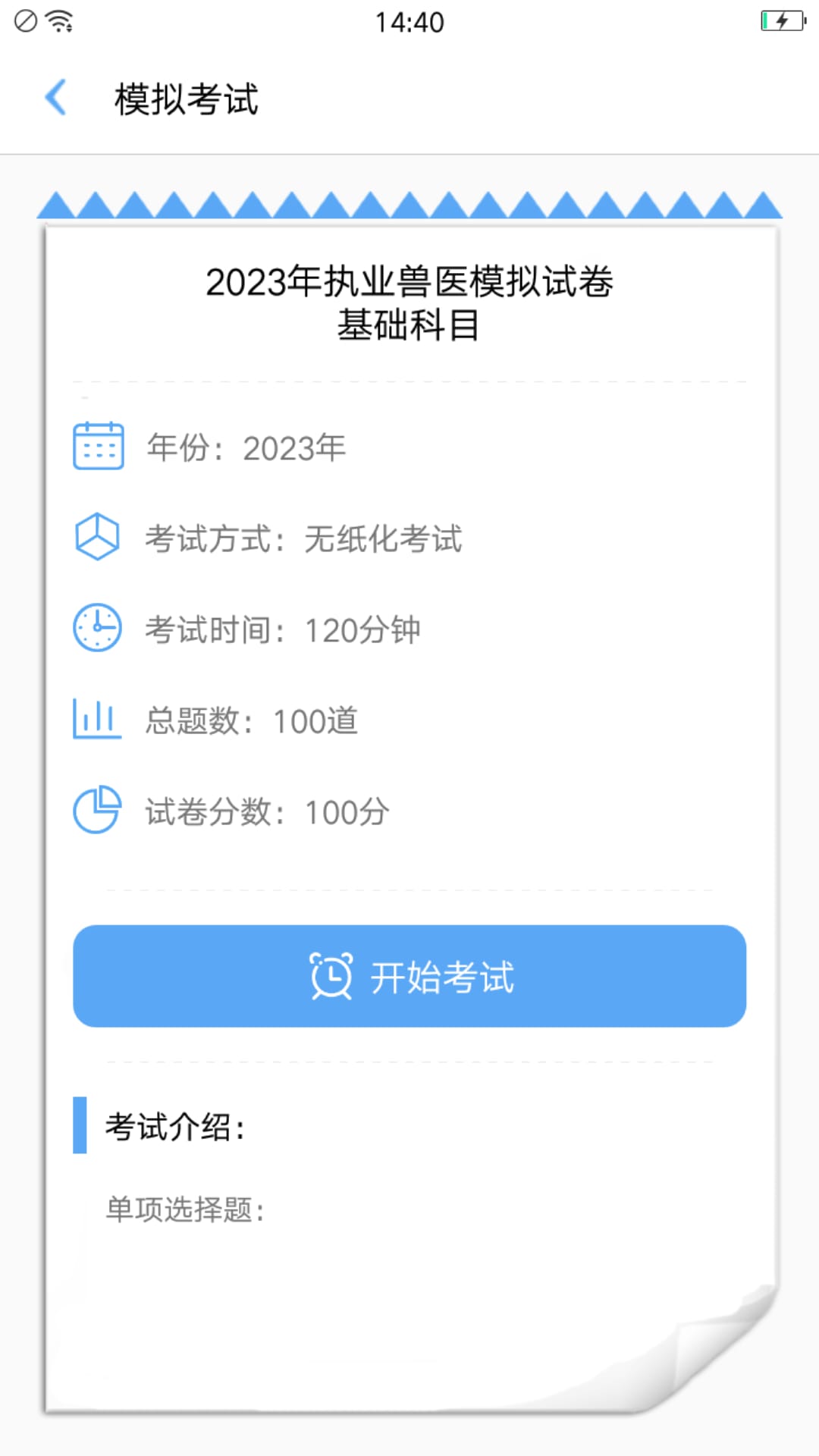 执业兽医资格app