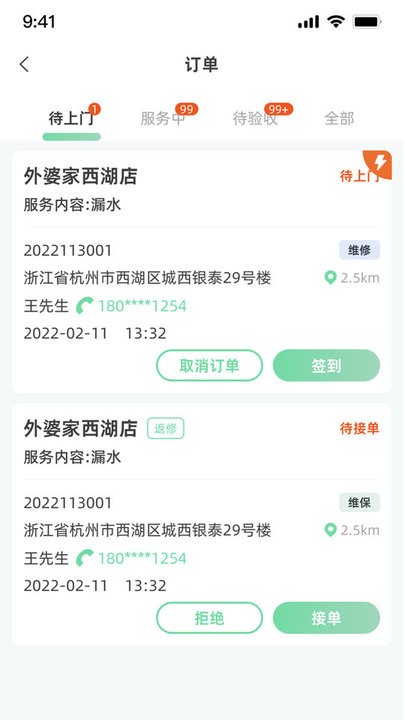 餐修师傅端app图3