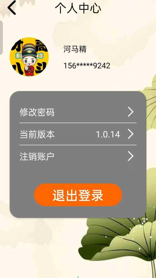 才高八斗趣味答题app