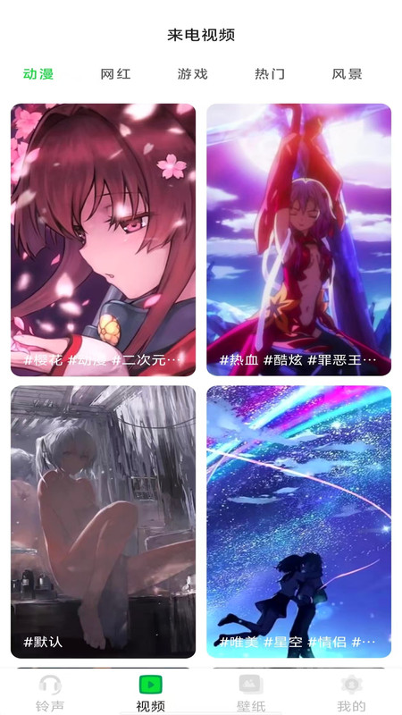手机来电铃声秀app图2