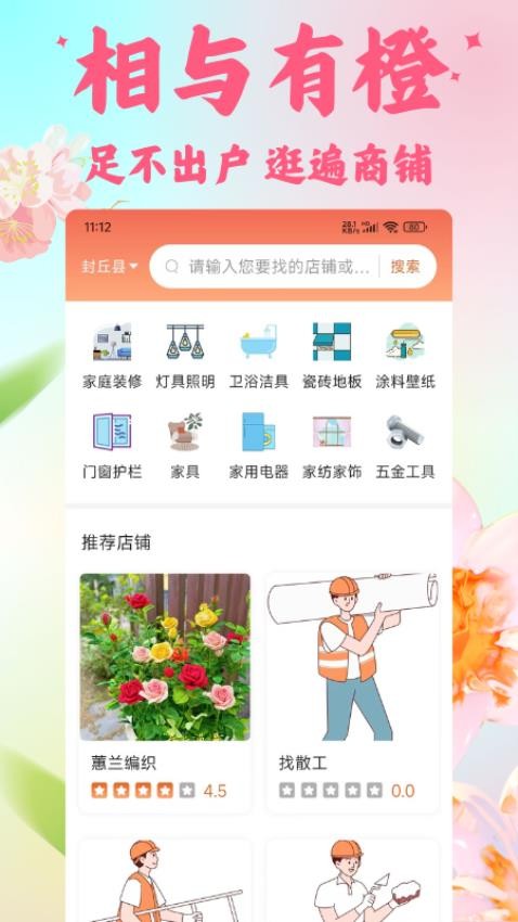相与有橙app图4
