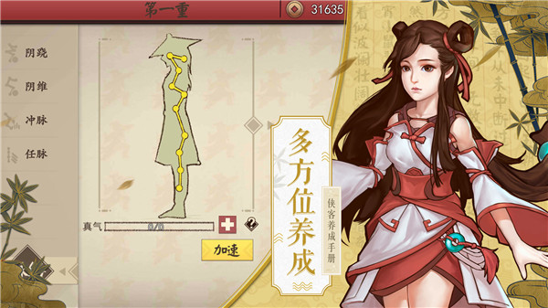 侠客养成手册最新版图1