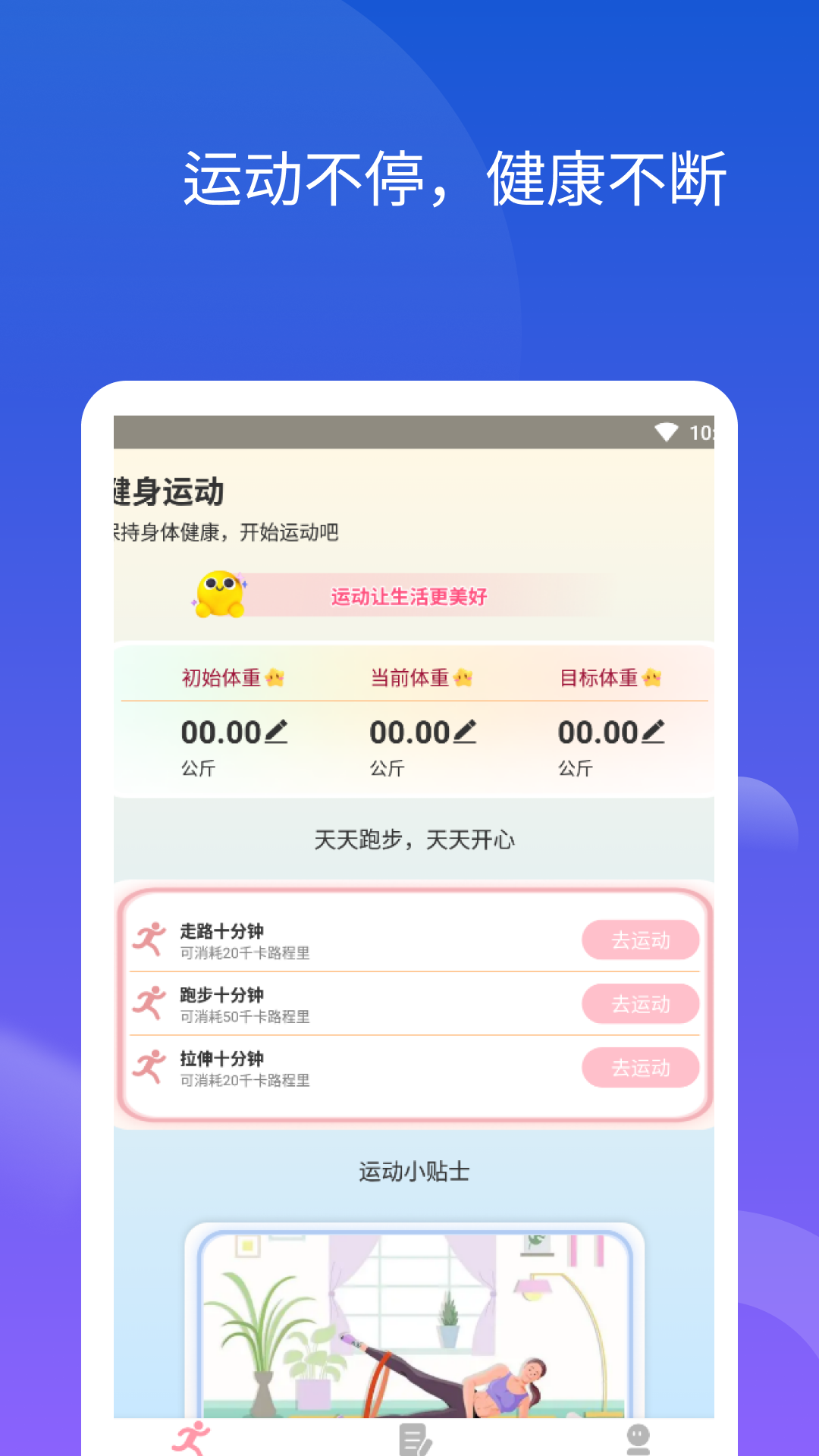 计步转转乐app图1