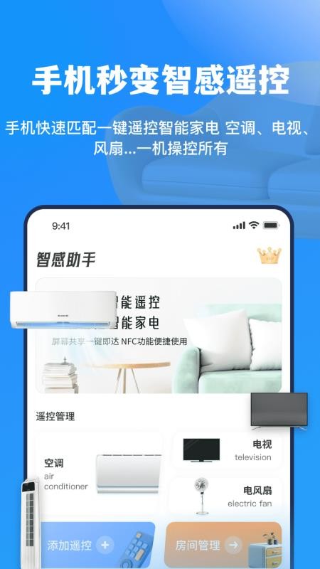 智能遥控家用掌上助手app图3