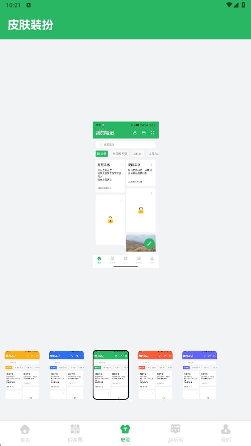 红色火箭记事本app图4