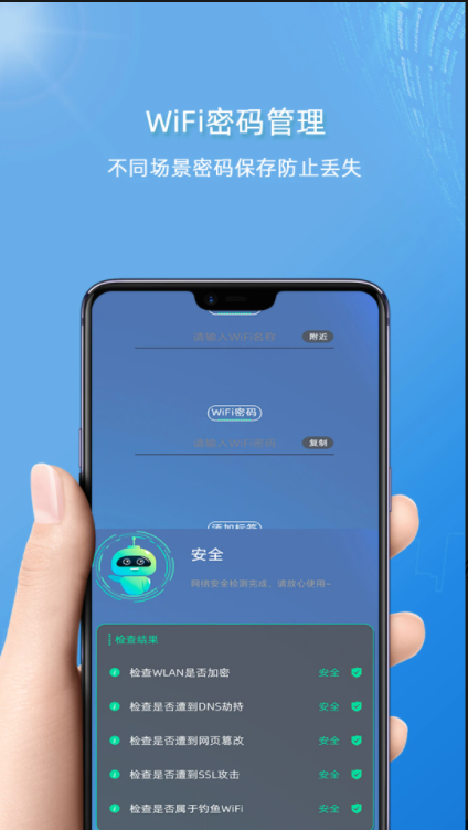 wifi密码钥匙app图3
