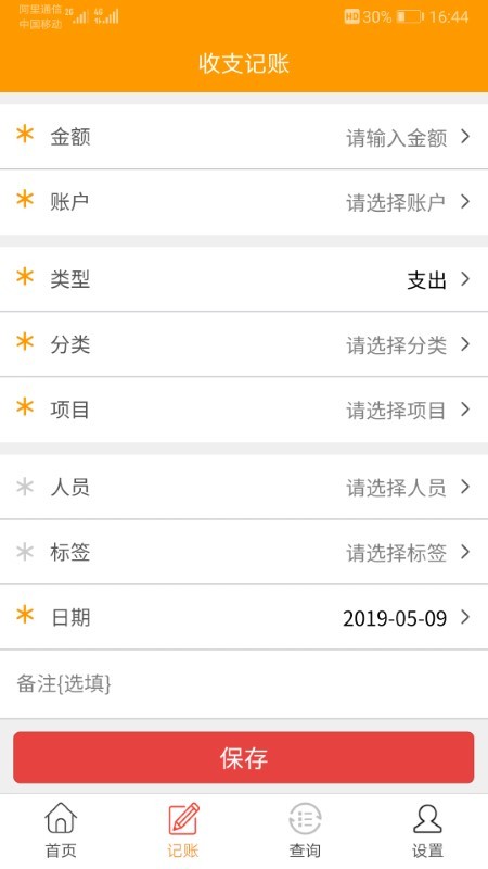 简益流水记账app图1