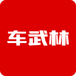 车武林软件图标