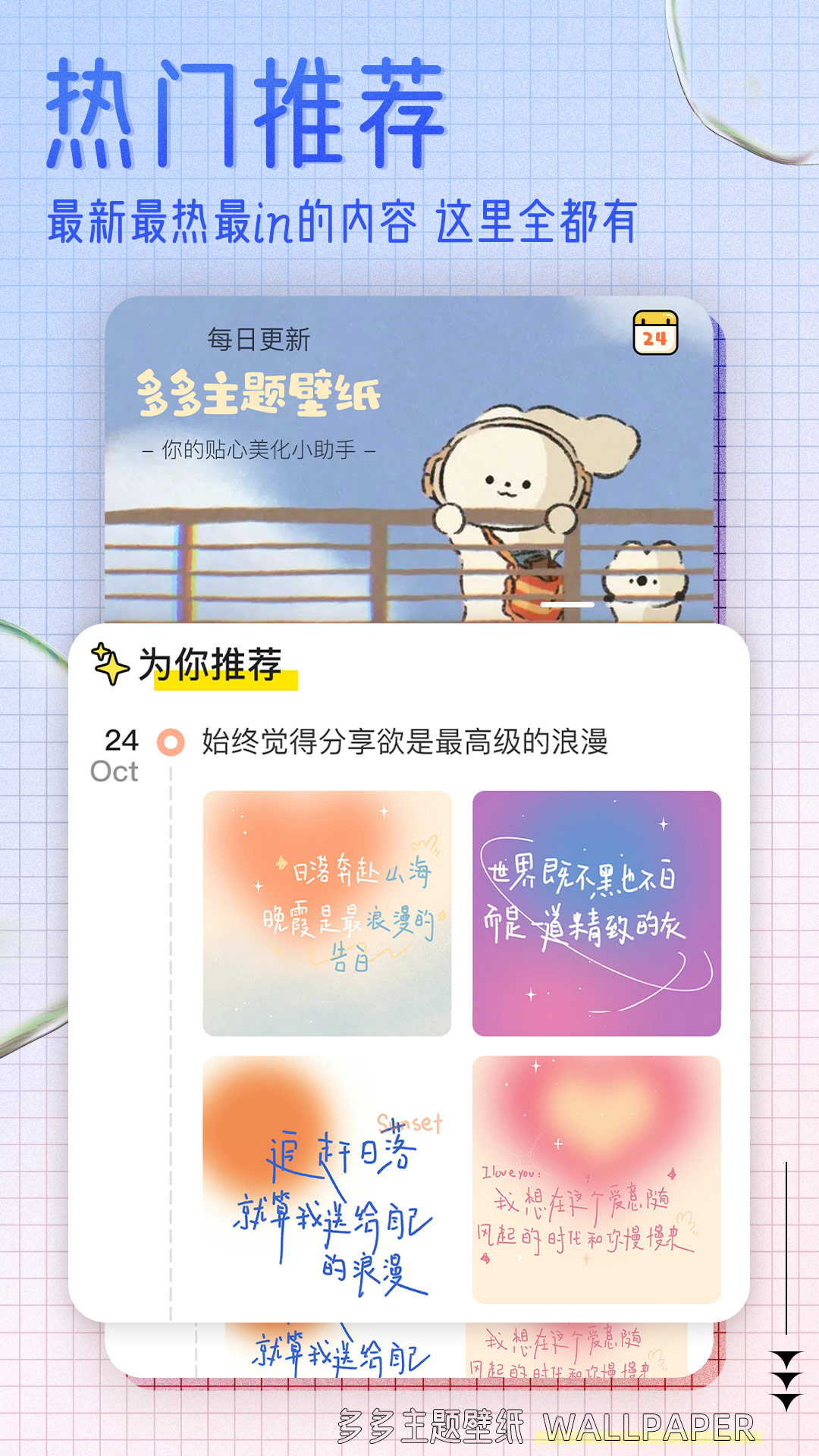 多多主题壁纸app图2