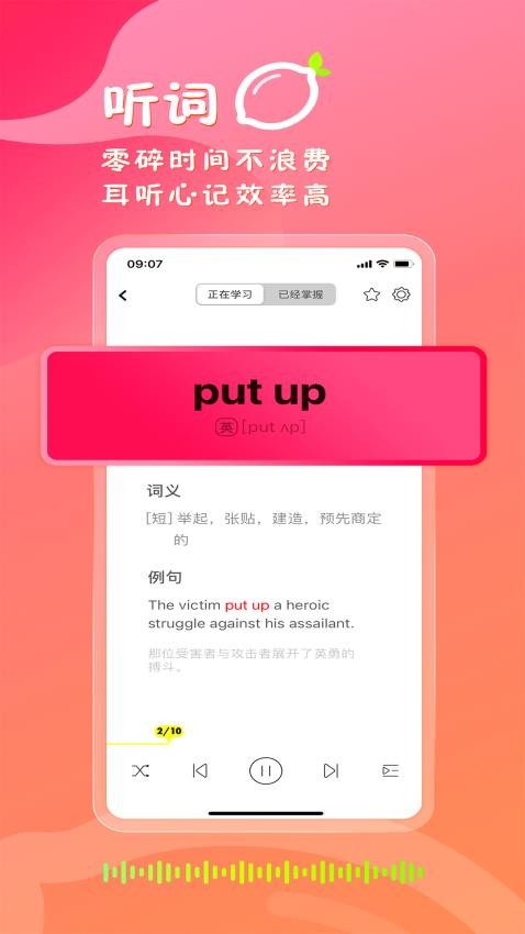 柠檬单词APP