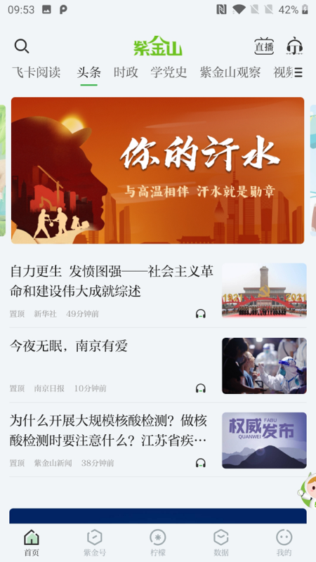 紫金山官网版图1