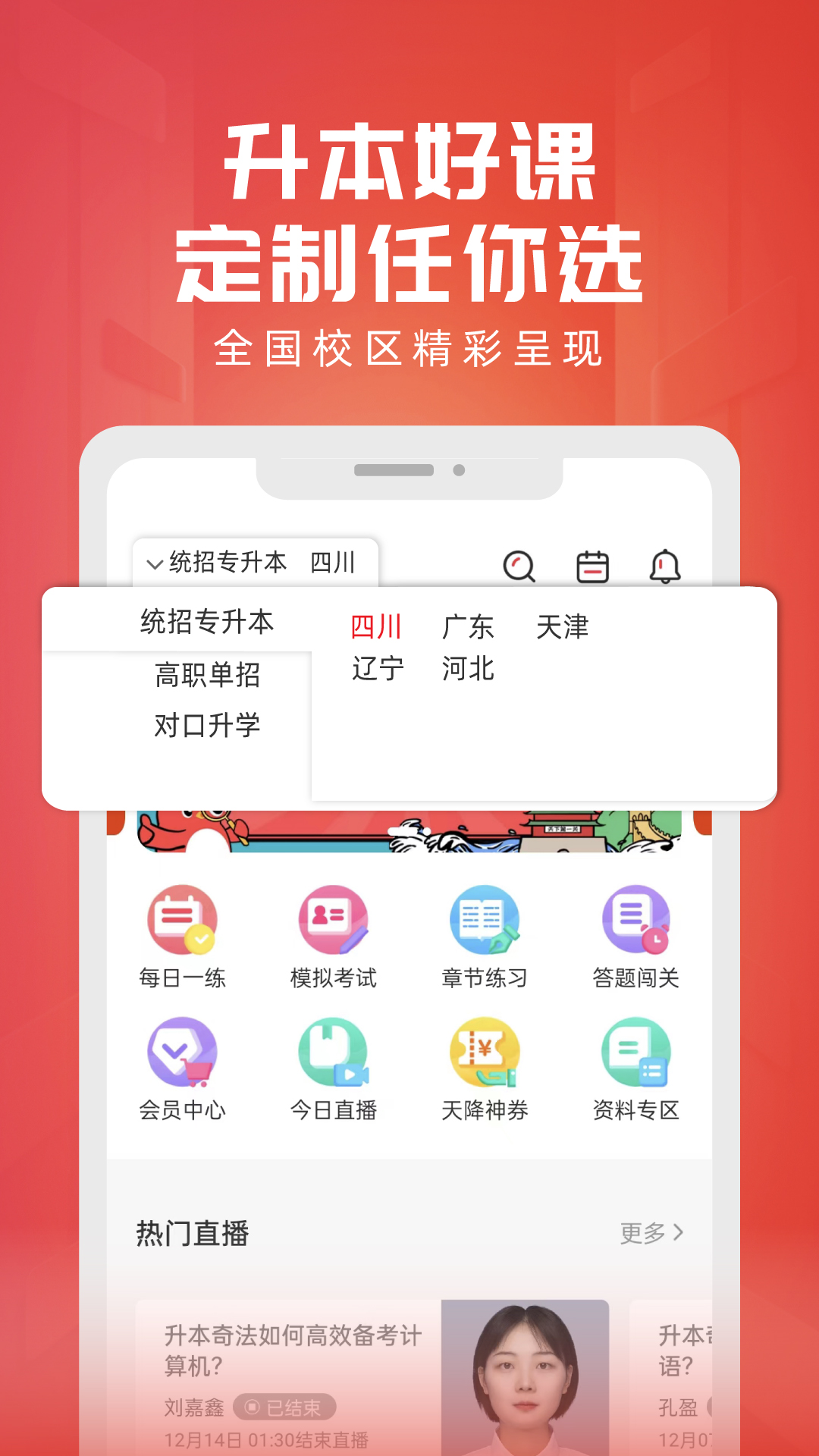 新思网校app图1