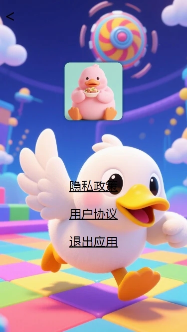 呆鹅冲锋app图1