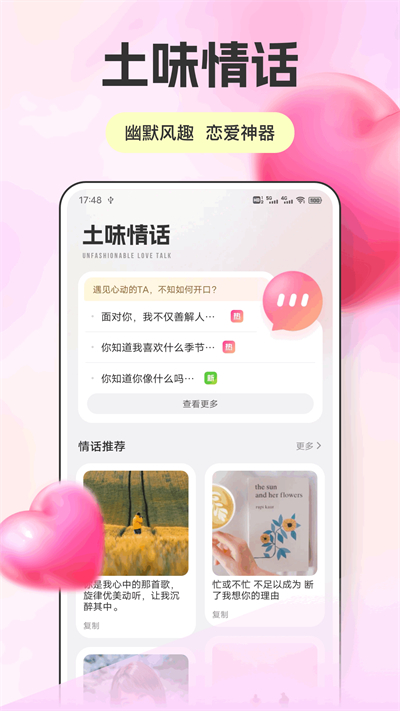商小信聊天话术app图3