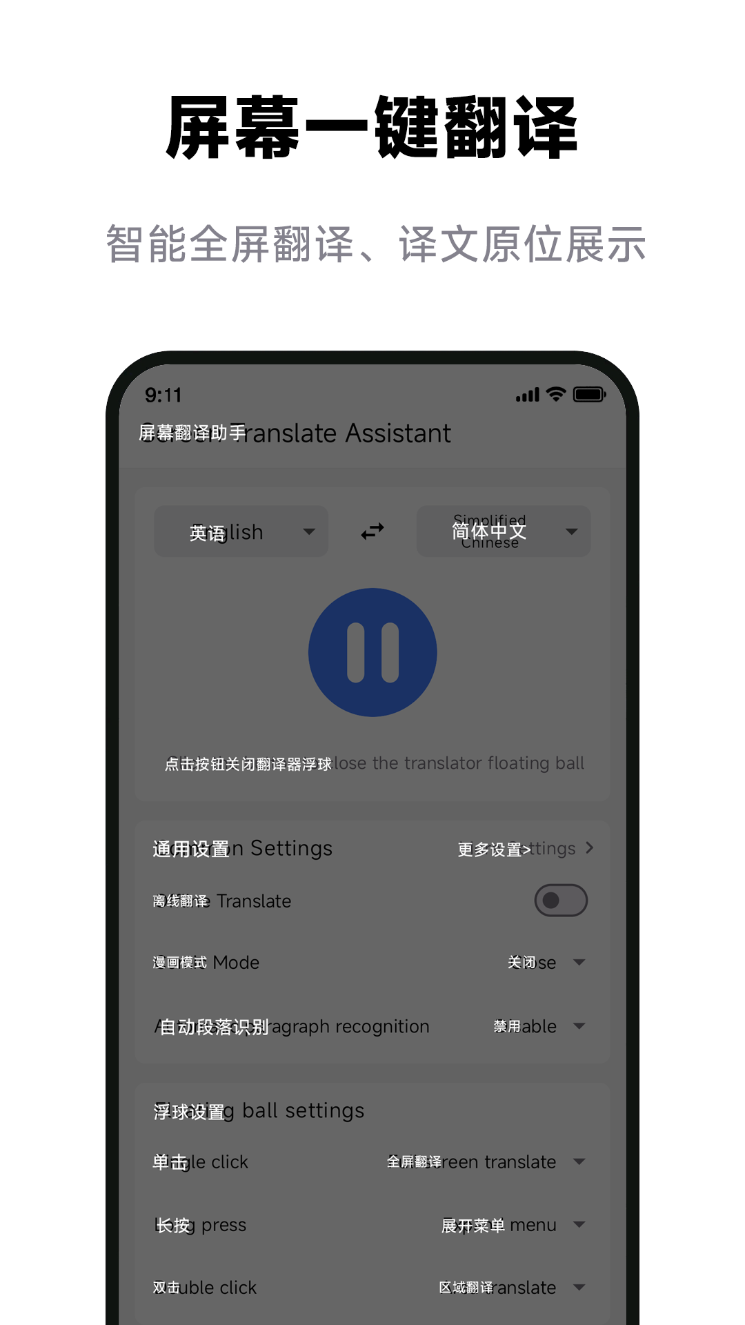 屏幕翻译助手app图1