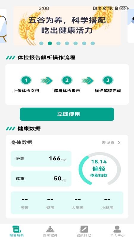 免费解读体检数据app图2
