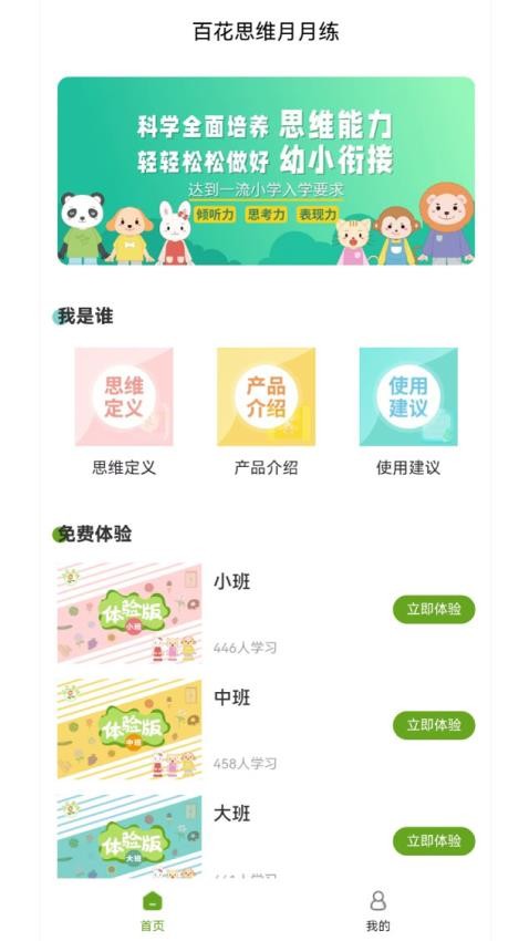 百花思维月月练app图1