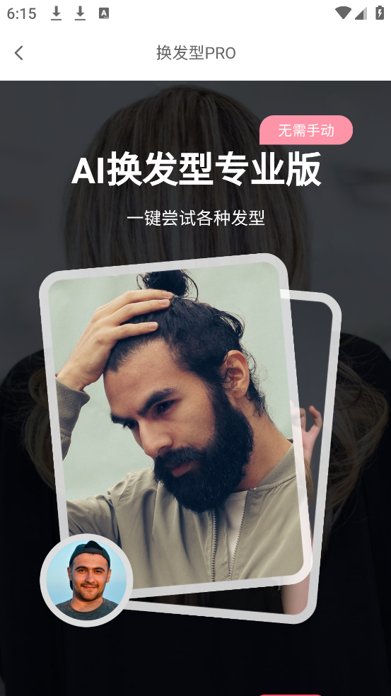 脸型分析app图2