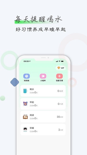 自律君app图1