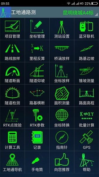 工地通路测app图2