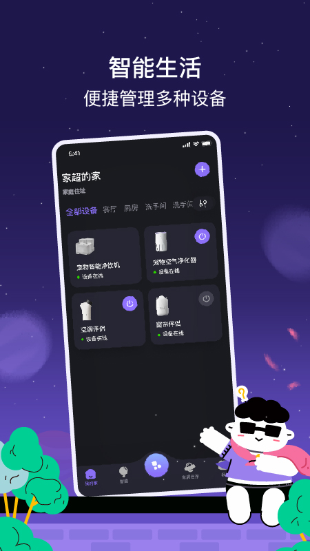 家超app图4